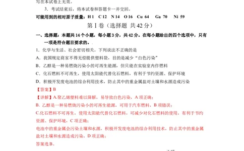 化学-2024届新高三开学摸底考试卷（全国通用，新教材）02（解析版）_2024届新高三开学摸底考试卷_化学-2024届新高三开学摸底考试卷