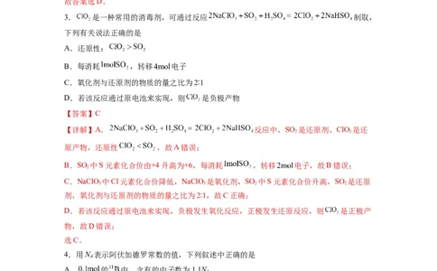 化学-2024届新高三开学摸底考试卷（全国通用，新教材）02（解析版）_2024届新高三开学摸底考试卷_化学-2024届新高三开学摸底考试卷