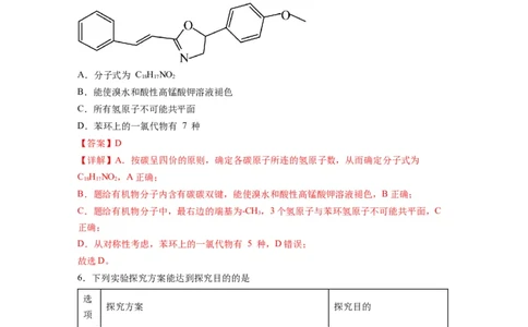 化学-2024届新高三开学摸底考试卷（全国通用，新教材）02（解析版）_2024届新高三开学摸底考试卷_化学-2024届新高三开学摸底考试卷