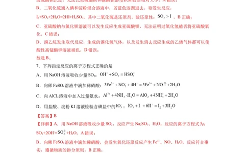化学-2024届新高三开学摸底考试卷（全国通用，新教材）02（解析版）_2024届新高三开学摸底考试卷_化学-2024届新高三开学摸底考试卷