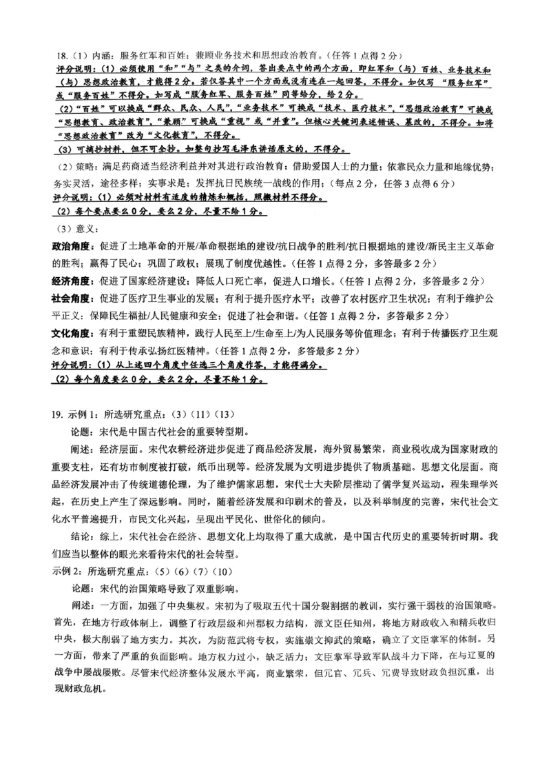 2025-2026学年佛山市高三上学期1月期末历史参考答案(1)_2026年1月_260129广东省佛山市普通高中2026届高三上学期教学质量检测（一）（全科）