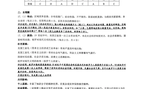 2025-2026学年佛山市高三上学期1月期末历史参考答案(1)_2026年1月_260129广东省佛山市普通高中2026届高三上学期教学质量检测（一）（全科）