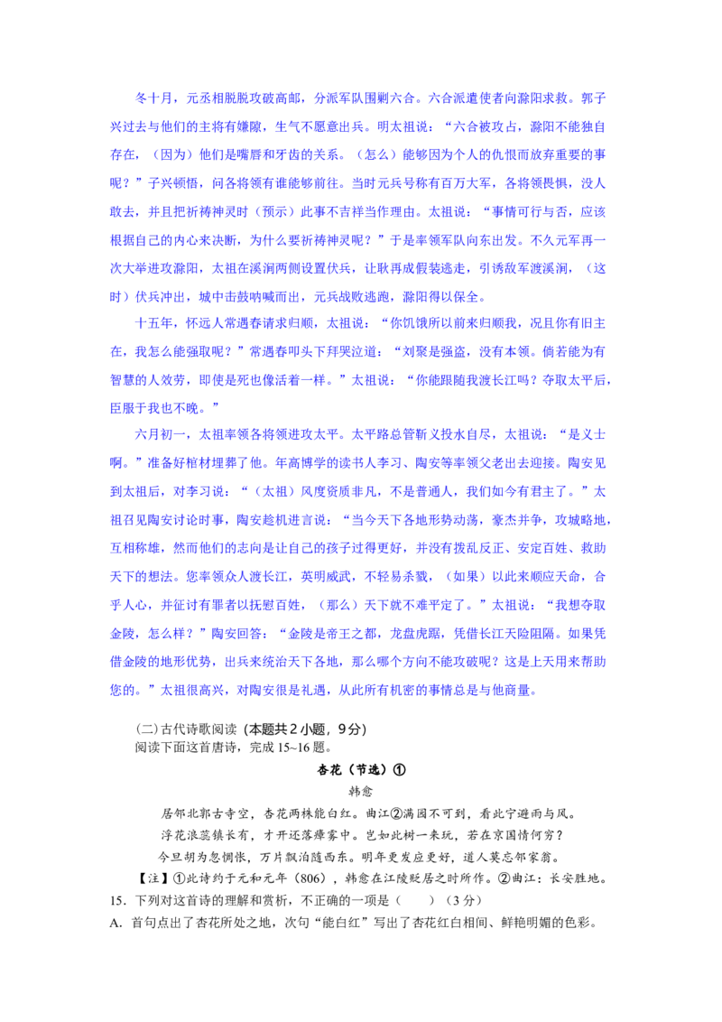 高三语文试题解析版_2025年10月_251030湖北省八校2026届高三上学期一模考试（全科）_湖北省八校2026届高三上学期一模考试语文试题（含答案）