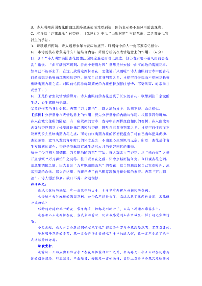 高三语文试题解析版_2025年10月_251030湖北省八校2026届高三上学期一模考试（全科）_湖北省八校2026届高三上学期一模考试语文试题（含答案）