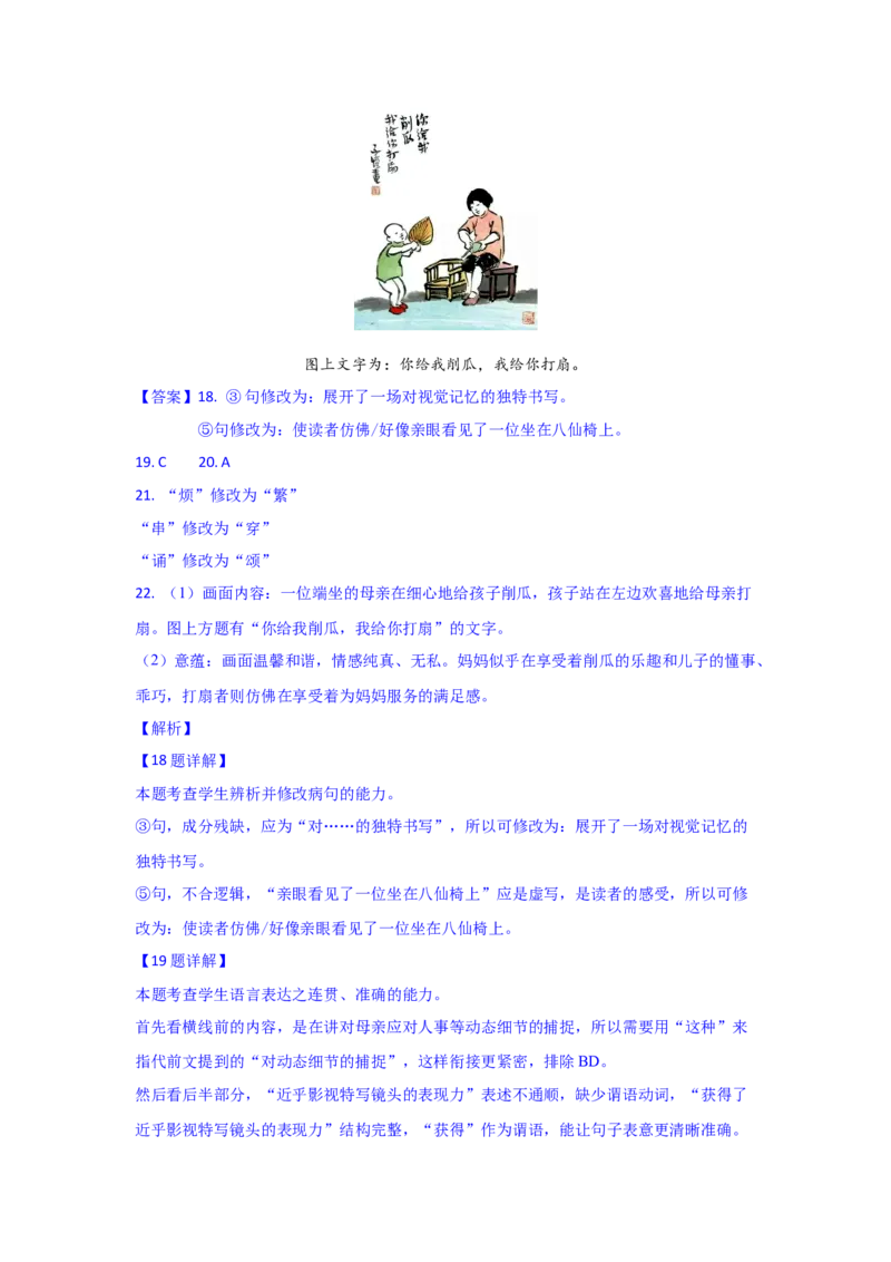 高三语文试题解析版_2025年10月_251030湖北省八校2026届高三上学期一模考试（全科）_湖北省八校2026届高三上学期一模考试语文试题（含答案）