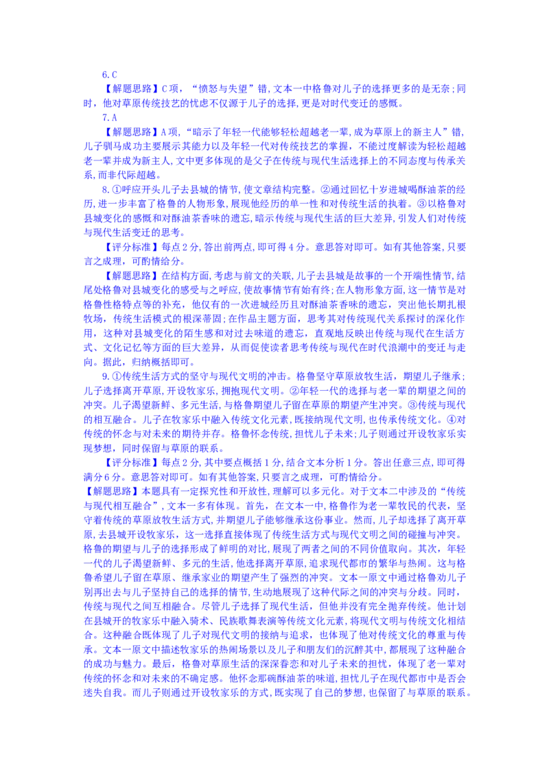 高三语文试题解析版_2025年10月_251030湖北省八校2026届高三上学期一模考试（全科）_湖北省八校2026届高三上学期一模考试语文试题（含答案）