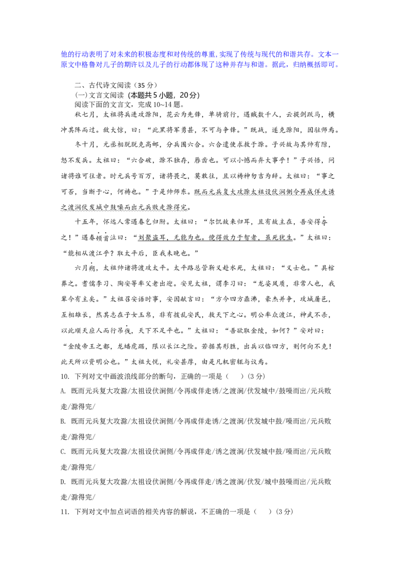 高三语文试题解析版_2025年10月_251030湖北省八校2026届高三上学期一模考试（全科）_湖北省八校2026届高三上学期一模考试语文试题（含答案）