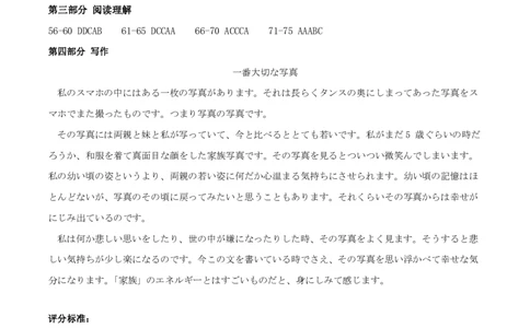 广西柳州市2023-2024学年高三9月摸底考试日语答案(1)_2023年9月_029月合集_2024届广西柳州市高三9月摸底考试（全科）