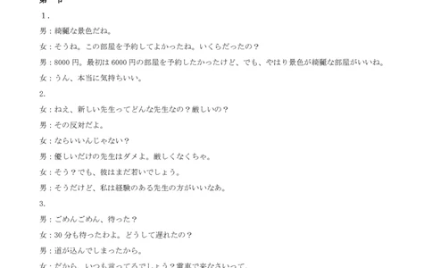 广西柳州市2023-2024学年高三9月摸底考试日语答案(1)_2023年9月_029月合集_2024届广西柳州市高三9月摸底考试（全科）
