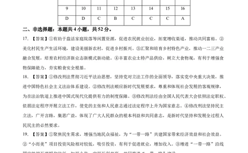 备战2024年高考政治模拟卷03（湖北专用）（参考答案）_2024高考押题卷_92024赢在高考全系列_（通用版）2024《赢在高考&middot;黄金预测卷》（九科全）各八套