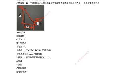 HQ-水利-2024年真题_2026年一级建造师_2026年一建水利_2025年一建水利SVIP_01-精华文档✿电子教材✿历年真题_02-历年真题PDF