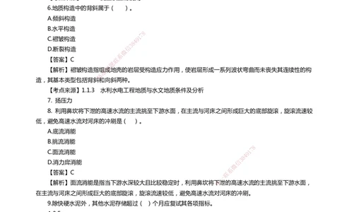 HQ-水利-2024年真题_2026年一级建造师_2026年一建水利_2025年一建水利SVIP_01-精华文档✿电子教材✿历年真题_02-历年真题PDF