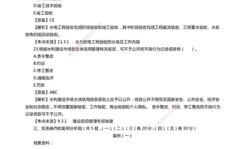HQ-水利-2024年真题_2026年一级建造师_2026年一建水利_2025年一建水利SVIP_01-精华文档✿电子教材✿历年真题_02-历年真题PDF