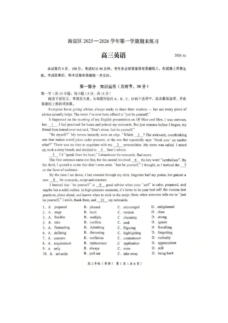 2026届高三海淀期末考试英语试题(1)_2026年1月_260123北京市海淀区2025一2026学年度第一学期期末统一检测（全科）