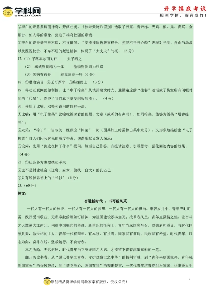 语文-2024届新高三开学摸底考试卷（新高考专用）01（参考答案）_2024届新高三开学摸底考试卷_语文-2024届新高三开学摸底考试卷_语文-2024届新高三开学摸底考试卷（新高考专用）01