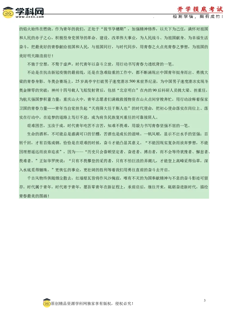 语文-2024届新高三开学摸底考试卷（新高考专用）01（参考答案）_2024届新高三开学摸底考试卷_语文-2024届新高三开学摸底考试卷_语文-2024届新高三开学摸底考试卷（新高考专用）01