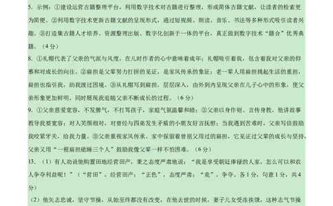 语文-2024届新高三开学摸底考试卷（新高考专用）01（参考答案）_2024届新高三开学摸底考试卷_语文-2024届新高三开学摸底考试卷_语文-2024届新高三开学摸底考试卷（新高考专用）01
