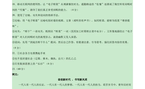 语文-2024届新高三开学摸底考试卷（新高考专用）01（参考答案）_2024届新高三开学摸底考试卷_语文-2024届新高三开学摸底考试卷_语文-2024届新高三开学摸底考试卷（新高考专用）01