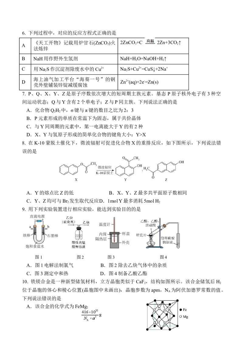 辽宁省七校协作体2025-2026学年高三上学期期初联考化学试卷（含答案）_2025年9月_250904辽宁省七校协作体2026届高三上学期期初联考