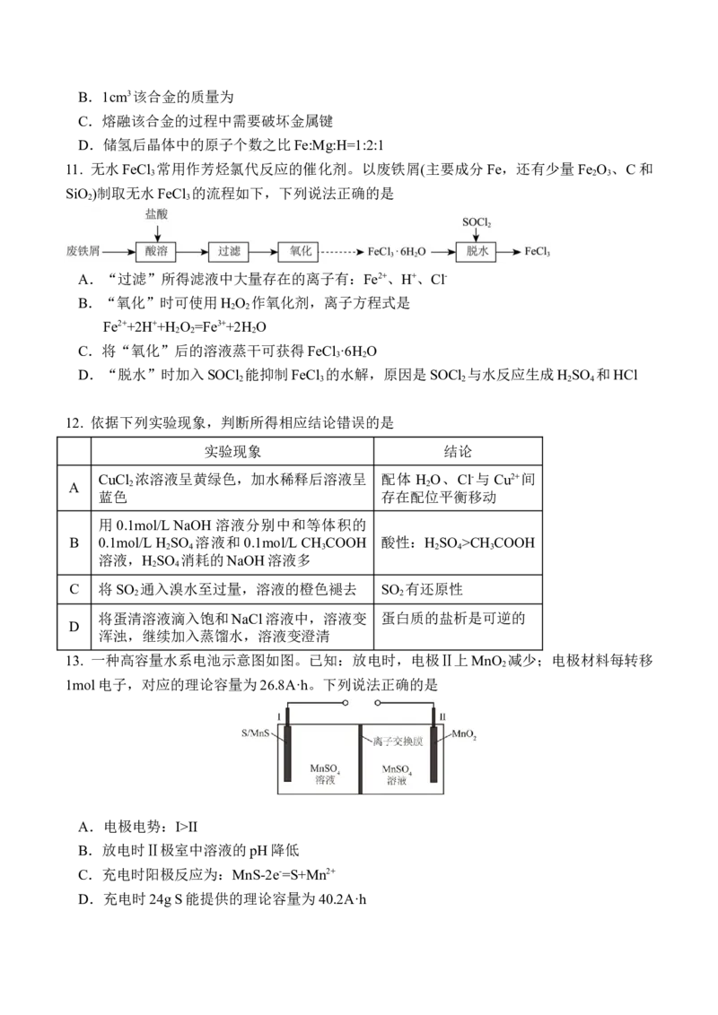 辽宁省七校协作体2025-2026学年高三上学期期初联考化学试卷（含答案）_2025年9月_250904辽宁省七校协作体2026届高三上学期期初联考