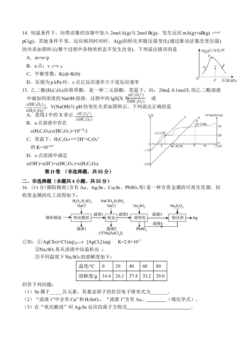 辽宁省七校协作体2025-2026学年高三上学期期初联考化学试卷（含答案）_2025年9月_250904辽宁省七校协作体2026届高三上学期期初联考