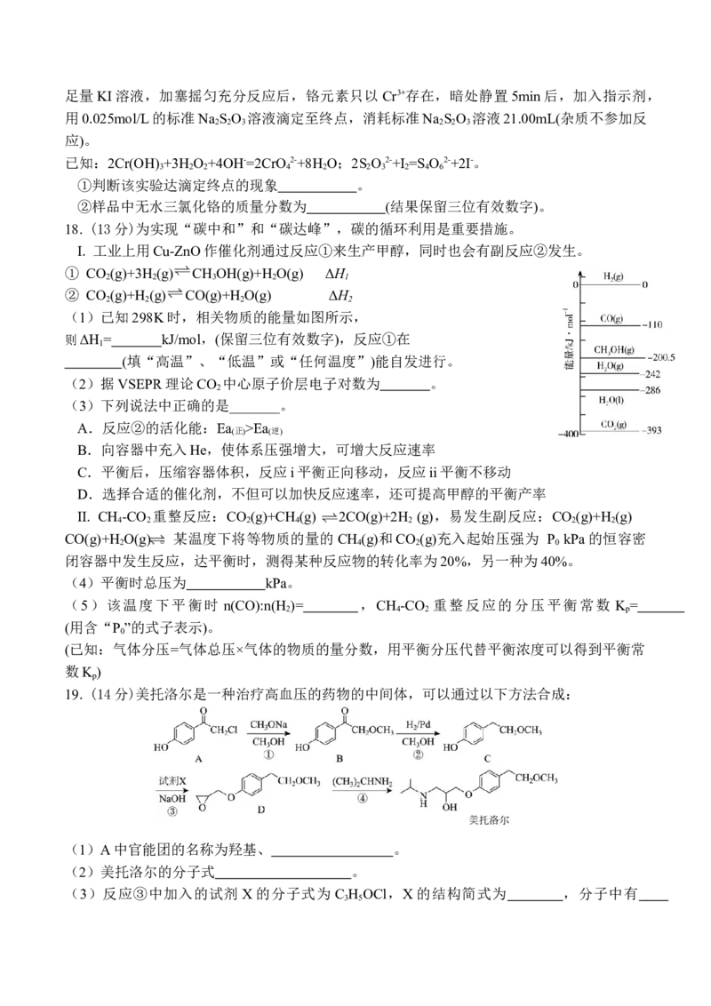 辽宁省七校协作体2025-2026学年高三上学期期初联考化学试卷（含答案）_2025年9月_250904辽宁省七校协作体2026届高三上学期期初联考