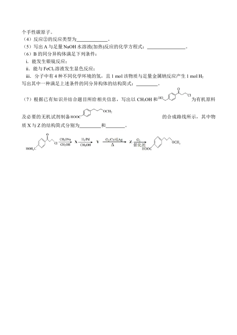 辽宁省七校协作体2025-2026学年高三上学期期初联考化学试卷（含答案）_2025年9月_250904辽宁省七校协作体2026届高三上学期期初联考