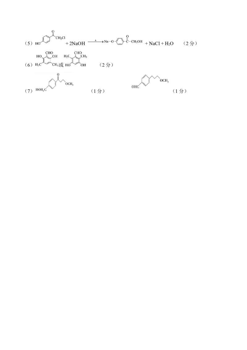 辽宁省七校协作体2025-2026学年高三上学期期初联考化学试卷（含答案）_2025年9月_250904辽宁省七校协作体2026届高三上学期期初联考