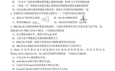 辽宁省七校协作体2025-2026学年高三上学期期初联考化学试卷（含答案）_2025年9月_250904辽宁省七校协作体2026届高三上学期期初联考