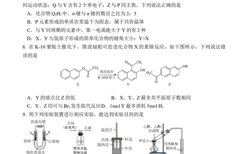 辽宁省七校协作体2025-2026学年高三上学期期初联考化学试卷（含答案）_2025年9月_250904辽宁省七校协作体2026届高三上学期期初联考