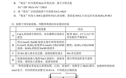 辽宁省七校协作体2025-2026学年高三上学期期初联考化学试卷（含答案）_2025年9月_250904辽宁省七校协作体2026届高三上学期期初联考