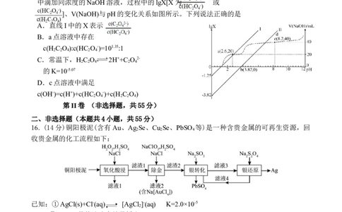 辽宁省七校协作体2025-2026学年高三上学期期初联考化学试卷（含答案）_2025年9月_250904辽宁省七校协作体2026届高三上学期期初联考