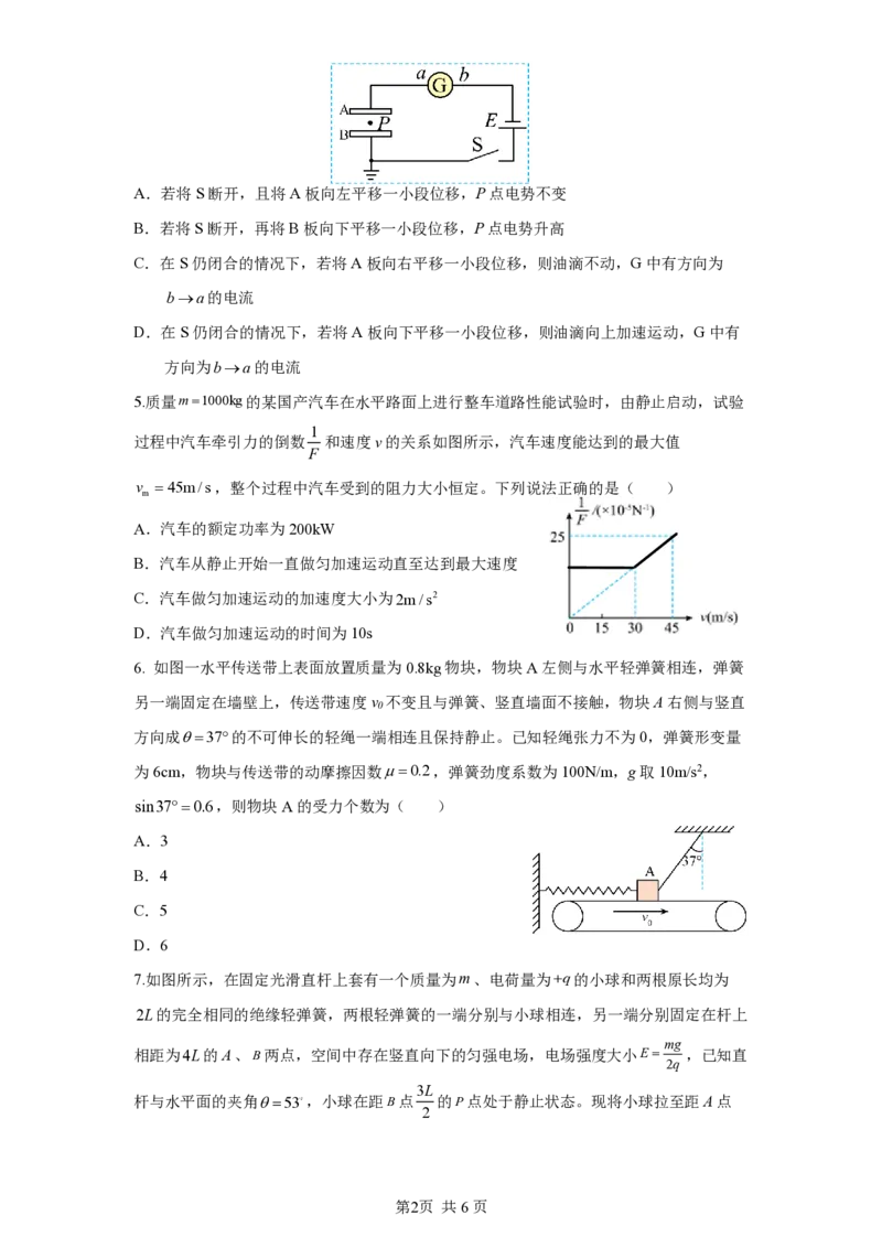 物理月考试卷(4)(1)_2026年1月_260104湖北省荆州中学2025-2026学年高三上学期12月月考（全科）_湖北省荆州市荆州中学2025-2026学年高三上学期12月月考物理试卷（含答案）