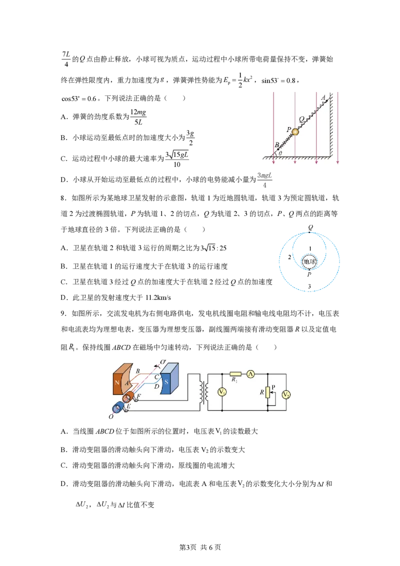 物理月考试卷(4)(1)_2026年1月_260104湖北省荆州中学2025-2026学年高三上学期12月月考（全科）_湖北省荆州市荆州中学2025-2026学年高三上学期12月月考物理试卷（含答案）
