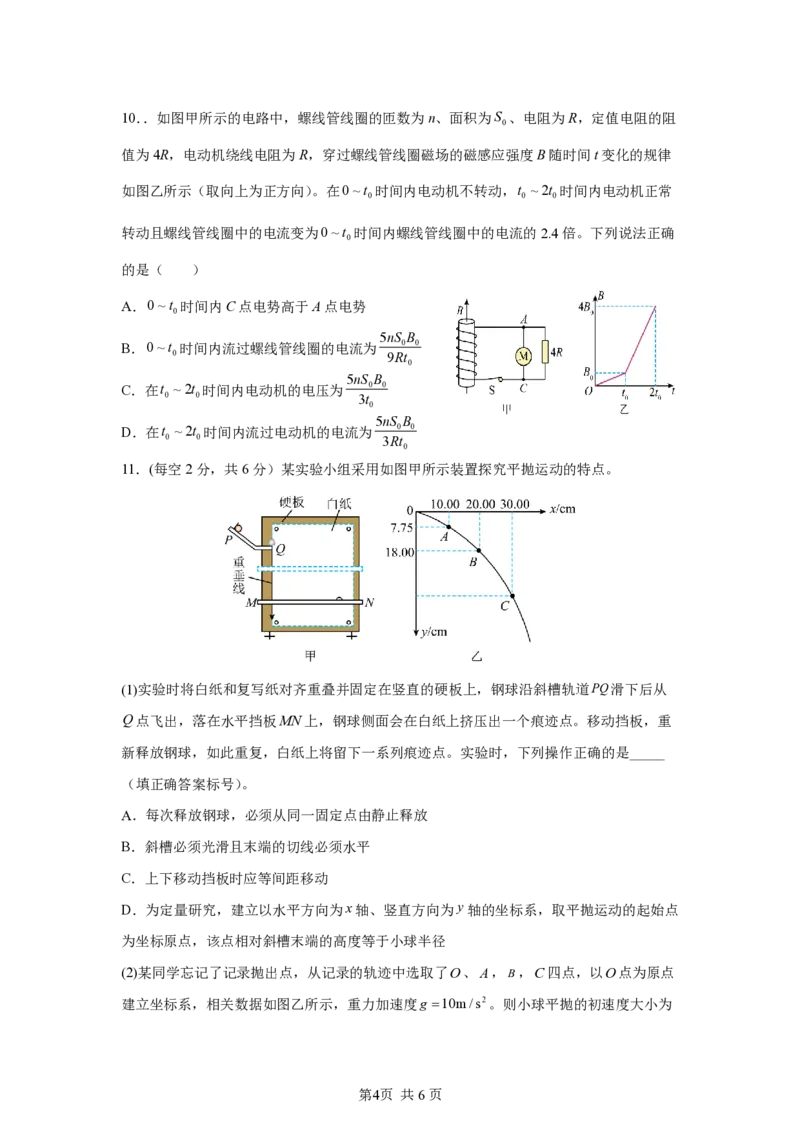 物理月考试卷(4)(1)_2026年1月_260104湖北省荆州中学2025-2026学年高三上学期12月月考（全科）_湖北省荆州市荆州中学2025-2026学年高三上学期12月月考物理试卷（含答案）