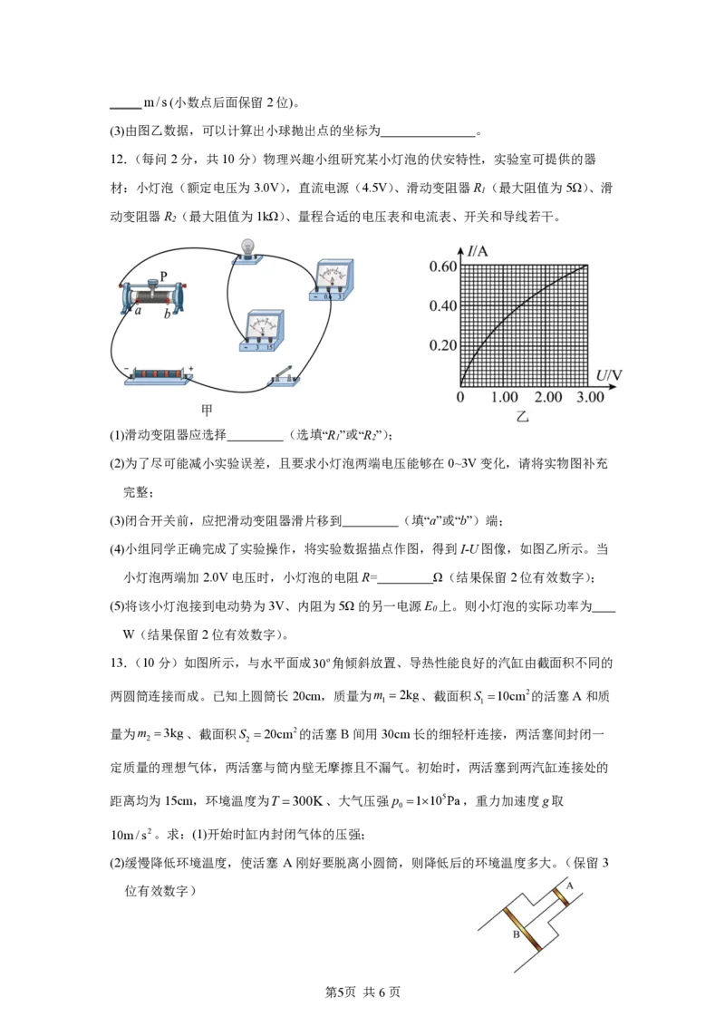 物理月考试卷(4)(1)_2026年1月_260104湖北省荆州中学2025-2026学年高三上学期12月月考（全科）_湖北省荆州市荆州中学2025-2026学年高三上学期12月月考物理试卷（含答案）