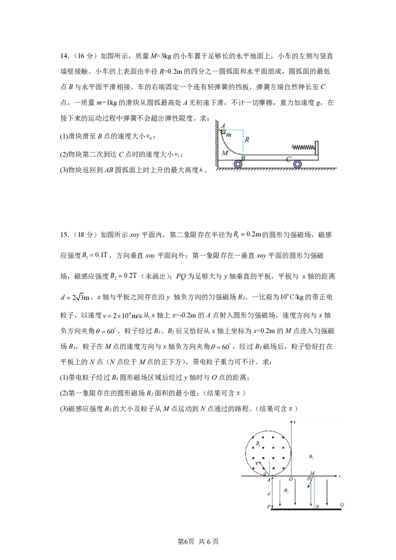 物理月考试卷(4)(1)_2026年1月_260104湖北省荆州中学2025-2026学年高三上学期12月月考（全科）_湖北省荆州市荆州中学2025-2026学年高三上学期12月月考物理试卷（含答案）