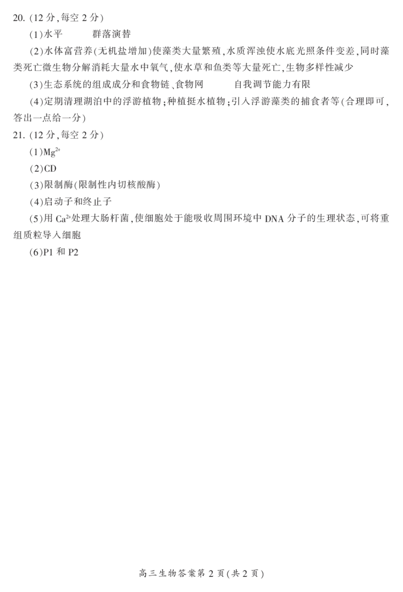 2024届湖南省郴州市高三上学期一模生物答案(1)_2023年10月_01每日更新_27号_2024届湖南省郴州市高三上学期一模