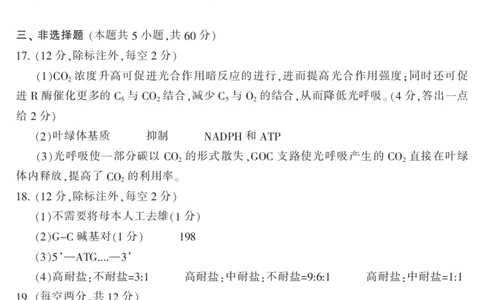 2024届湖南省郴州市高三上学期一模生物答案(1)_2023年10月_01每日更新_27号_2024届湖南省郴州市高三上学期一模