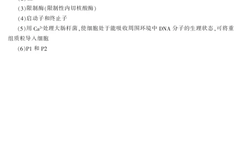 2024届湖南省郴州市高三上学期一模生物答案(1)_2023年10月_01每日更新_27号_2024届湖南省郴州市高三上学期一模