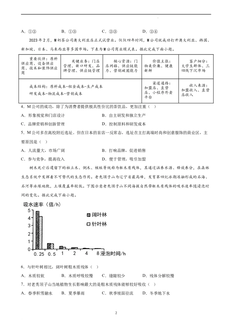 地理（福建卷）（A4考试版）_2023高考押题卷_学易金卷-2023学科网押题卷（各科各版本）_2023学科网押题卷-学易金卷-地理_地理（福建）-2023年高考考前押题密卷