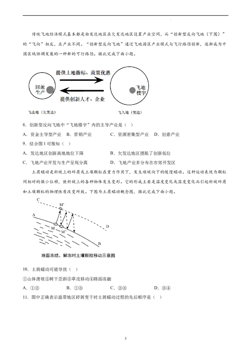 地理（福建卷）（A4考试版）_2023高考押题卷_学易金卷-2023学科网押题卷（各科各版本）_2023学科网押题卷-学易金卷-地理_地理（福建）-2023年高考考前押题密卷