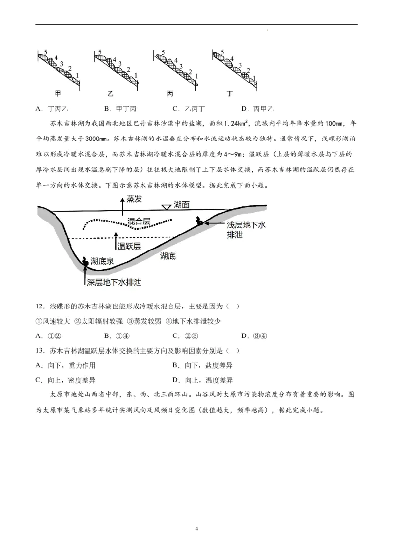 地理（福建卷）（A4考试版）_2023高考押题卷_学易金卷-2023学科网押题卷（各科各版本）_2023学科网押题卷-学易金卷-地理_地理（福建）-2023年高考考前押题密卷