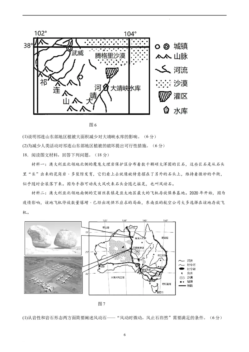 地理（福建卷）（A4考试版）_2023高考押题卷_学易金卷-2023学科网押题卷（各科各版本）_2023学科网押题卷-学易金卷-地理_地理（福建）-2023年高考考前押题密卷
