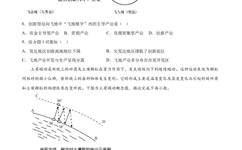 地理（福建卷）（A4考试版）_2023高考押题卷_学易金卷-2023学科网押题卷（各科各版本）_2023学科网押题卷-学易金卷-地理_地理（福建）-2023年高考考前押题密卷