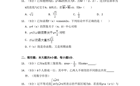 2013年高考数学试卷（理）（大纲版）（空白卷）_数学历年高考真题_新&middot;PDF版2008-2025&middot;高考数学真题_数学（按省份分类）2008-2025_2008-2025&middot;（甘肃）数学高考真题