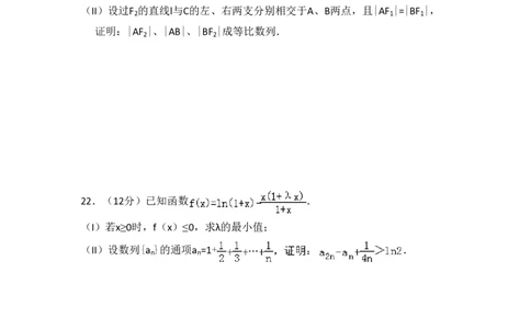 2013年高考数学试卷（理）（大纲版）（空白卷）_数学历年高考真题_新&middot;PDF版2008-2025&middot;高考数学真题_数学（按省份分类）2008-2025_2008-2025&middot;（甘肃）数学高考真题