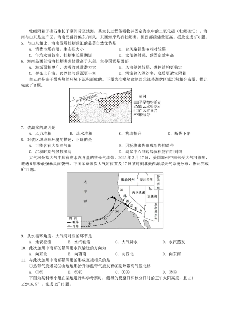 辽宁省沈文新高考研究联盟2026届高三上学期8月月度质量监测暨第零次诊断测试地理试卷（含答案）_2025年8月