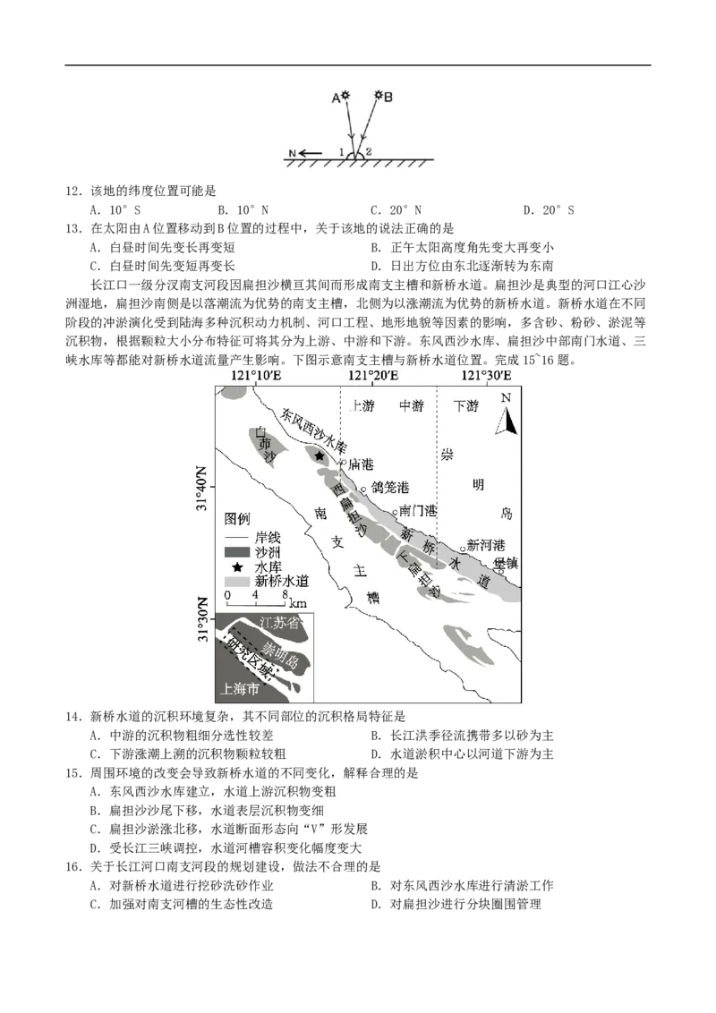辽宁省沈文新高考研究联盟2026届高三上学期8月月度质量监测暨第零次诊断测试地理试卷（含答案）_2025年8月