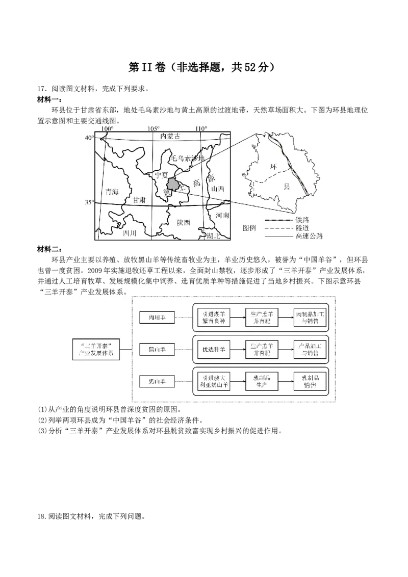 辽宁省沈文新高考研究联盟2026届高三上学期8月月度质量监测暨第零次诊断测试地理试卷（含答案）_2025年8月